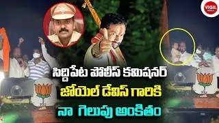 BJP Raghunandan Rao Powerful Speech after Winning in Dubbaka Election | #DubbakaMLA | Vigil Media