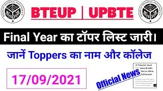 Bteup Topper List जारी | Diploma Latest News | Bteup News Today | UPBTE News Update|Polytechnic News