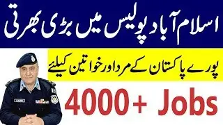Islamabad Police Jobs 2019 ICT Jobs 2019 NTS - ICT Jobs For all Pakistan