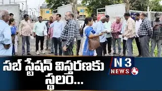 సబ్ స్టేషన్ విస్తరణకు స్థలం | Land for Substation | Railways request Kovur MRO