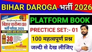 Bihar Daroga Practice Set 2026 | 100 Most Important Questions | SI Exam तैयारी शुरू 🔥