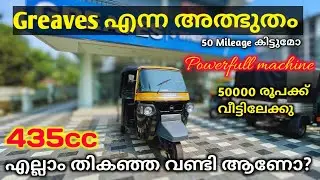 2023 November Greaves 435cc Diesel Auto 🔥| Mileage King | ജീവിത മാർഗം ആണോ | price & specifications