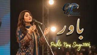 #newpashtosong #pashtonewsong2026 | Baawar | Mina | GP Music songs| #newmusic2026