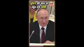 PM Modi के सामने दिखा Putin का मजाकिया अंदाज | Brics Summit 2024 | N18S