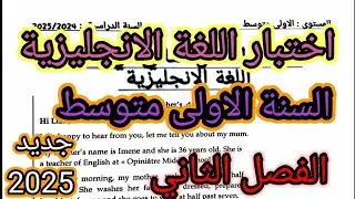 اختبار الفصل الثاني في مادة اللغة الانجليزية للسنة الاولى متوسط #اختبارات #اختبار #فروض #فرض
