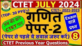 CTET JULY 2024 | CTET Maths Paper 2 | #ctetmathspaper2 | #ctet2024| #ctetmathspreparationpaper2