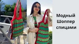 Из остатков Пряжи. Модный шоппер, связала за вечер. #knitting #stricken #вязание