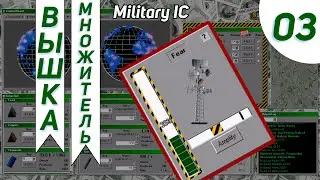 Пассивный Инком Ракеты Еще больше Денег #3 - Military Incremental Complex Прохождение