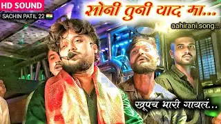 सोनी तुनी याद मा l Soni tuni yad ma ♥️🎹✨  by shree dev mamledar brass band satana #band_parfomas 