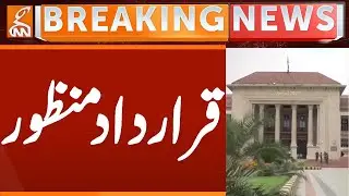 Resolution Passed in Punjab Assembly | Breaking News | GNN