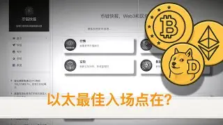 以太入场时机，出场ETHFI，EIGEN，AEVO等币，入场S，NEAR，UNI，如何找准时机？