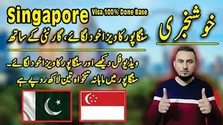 Singapore visa for pakistani | Singapore visa requirements | Singapore visa lagaye | Visa Class Room