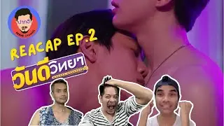 [Auto Sub] Recap Wandee Goodday Ep.2 | วันดีวิทยา | Pakhe Channel