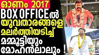 Mohanlal and Mammootty Movies Beats other Movies in Onam Box Office 2017