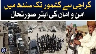 Worse law and order situation in Sindh from Karachi to Kashmore - Aaj News
