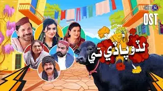 OST | Lado Paday Ty | On KTN ENTERTAINMENT