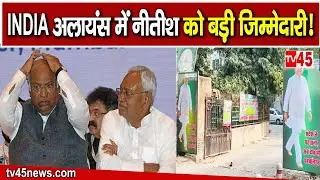 Patna News : INDIA गठबंधन नेताओं के साथ बुधवार को ZOOM APP के जरिए CM Nitish करेंगे बात