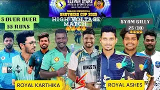 CRICKET |55K .ROYAL KARTHIKA VS ASHES, ഒരു ഹൈ വോൾടേജ് മാച്ച് ,Super Thriller 🔥🔥🔥