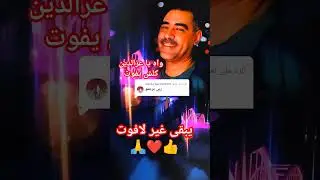 الشيخ عزالدين. بلقاسم. CHE&Icirc;KH AZZADEN GASBA REMIX PRO #2