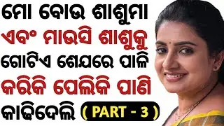 Biomedical waste management || Odia Story Ankit
