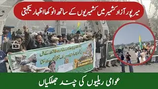 Unique expression of solidarity with Kashmiris in Mirpur Azad Kashmir || Mirpur Plus
