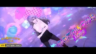 あの夏のいつかは Luna [ VRCHAT MMD DANCE ]
