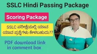 SSLC Hindi passing and scoring package 2022 23 | Download SSLC passing package | 10th Hindi notes