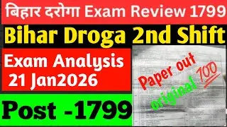 Bihar Daroga 21 January Original Paper  | Bihar daroga 21 Jan 2nd shift paper viral | #viralpaper