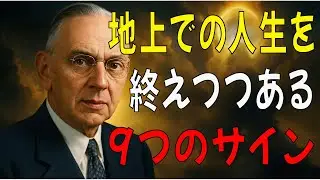 エドガー・ケイシー｜終わりではない──地上での役割が静かに完結する瞬間 | エドガー・ケイシーの教え