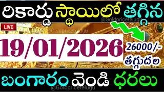 Today Gold Price I Latest Gold Rate |19-01-2026| Gold Price Today Hyderabad IGold price Telugu #gold