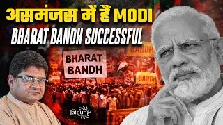 Modi in Deep Confusion? | आग का दरिया है डूब के जाना है | UGC प्रयोग, not संयोग | BharatBand Success