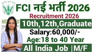 FOOD SAFETY OFFICER RECRUITMENT 2026|FOOD DEPARTMENT VACANCY 2026|FCI BHARTI 2026|GOVT JOBS JAN 2026