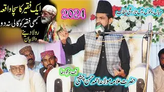 Allama Qazi Ahmad Hassan Chishti || Beautiful Bayan 2024 || Shan e Mustafa  || Ramzan Special