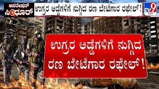 Operation Sindoor: Scalp Cruise Missiles, Hammer Smart Weapon Used To Hit Target