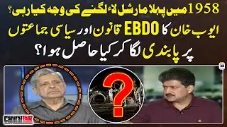 What was the reason for the first martial law in 1958? - Hamid Khan - Hamid Mir - Capital Talk