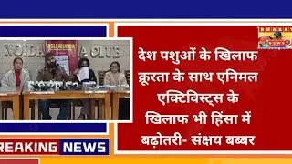 Experts Addressed Stray Animal Policy and Rabies Data in a Press Conference at Noida Media Club