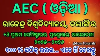 Rajendra University +3 1st Semester AEC ODIA Question Answer Discussion 2025-26 // NEP - 2020