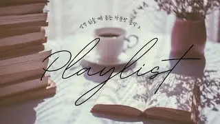 깊은 성경 묵상을 위한 1시간 찬양 음악 2 | 알파파 집중력 향상 | 조용한 경건의 시간