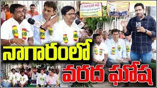 నాగారంలో వరద ఘోష | 
