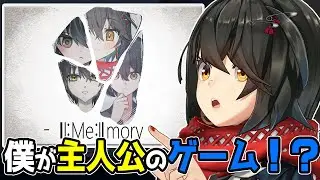 ||：MEMORY - 「僕」が主題になったゲームを実況プレイする！！