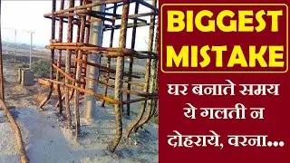 What is Column starter in House Construction  Responsibility of site Engineer in starter checking