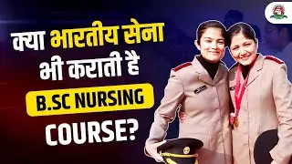 B.Sc Nursing Course in Indian Army | Officer in Indian Armed Forces | NEET+MNS 2024 #neet2024