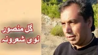 Muhammad Gul Mansoor Shairi محمد گل منصور  شاعری | Latest/Navi | 2019