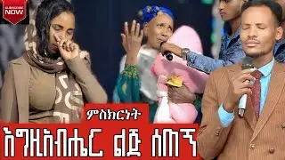 ተስፋ የቆረጠች እናት ልጅ አገኘች አስደናቂ ምስክርነት 