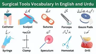 Surgical Tools Vocabulary In English and Urdu | surgical equipment names and uses | tools vocabulary