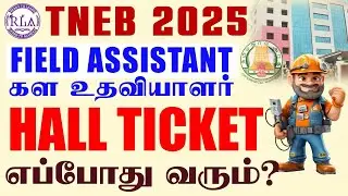 🔴FIELD ASSISTANT HALL TICKET When will it come? | TNEB 2025