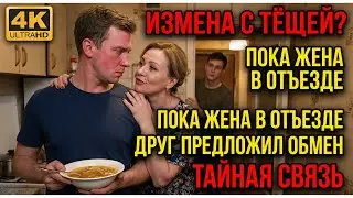 Жена уехала, а теща осталась: Сосед предложил такое, что изменило всё