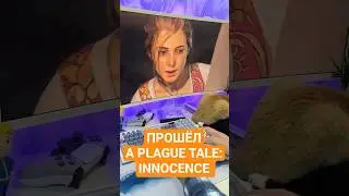 Прошёл - A Plague Tale: Innocence