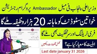 CM Punjab Female Ambassador Program 2026 Apply Online | Eligibility, Benefits & Last Date