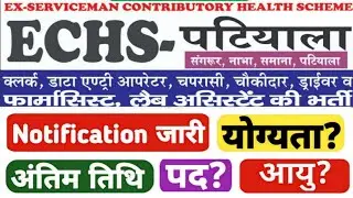echs patiala new Recruitment 2025|echs patiala vacancy|echs patiala bharti notification 2025|echs